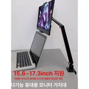 보조 모니터암 관절형 책상 휴대용스크린 이중봉 클립형