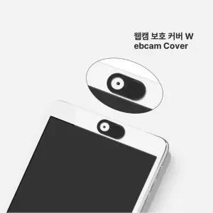 웹캠커버 카메라 가리개 웹 노트북웹캠 태블릿 보안용