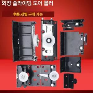 붙박이장 슬라이딩 도어레일 하부 옷장 언더휠 댐퍼
