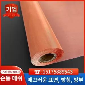 구리망 메쉬망 전자파차단 인화방지 황동 철망 전자파