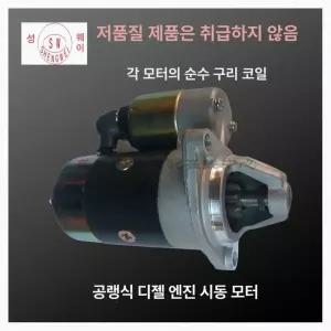 시동 모터 엔진 도로 트랙터 발전기용 역방향 절단기