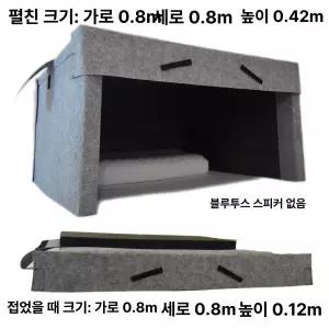 암막 수면방음부스 층간 벙커 조립식 방음상자 차광