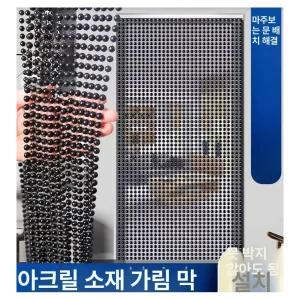 비즈 투명 비즈커튼 파티션 구슬 가리개 문발 중국집
