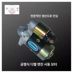 시동 모터 엔진 도로 절단기 트랙터 발전기용 역방향