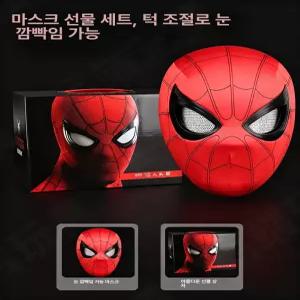 livonu 스파이더맨마스크 스파이더맨가면 자동눈깜빡임 움직이는눈   스파이더맨코스튬