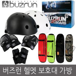 KC인증 버즈런 스케이트보드 크루져보드 헬멧 가방 모음전