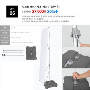 실외용 거치대 16리터 단면용 물통 X 배너 거치대