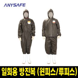 일회용 방진복 작업복 24벌 1박스 SBW 방역복 안전복 원피스/투피스 애니가드