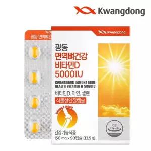 광동제약 면역 뼈건강 비타민D 5000IU 1박스 3개월분) 비타민 D3 아연 셀레늄