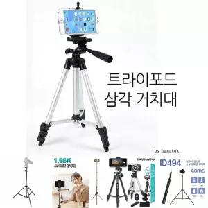 (하나텍)트라이포드 삼각 거치대 사진촬영 스마트폰/핸드폰/휴대폰/폰/삼각대/카메라/스탠드/접이식/휴대용