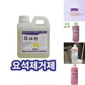요석제거제 소변기 하수구 악취냄새해결 S크린/화장실/청소/세제/세정제/요석/제거제/변기/세정/냄새/제거