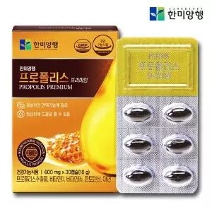 한미양행 프로폴리스 프리미엄 x 30캡슐 1개월분 호주산 플라보노이드 항산화 면역력 높이는 면역강화 아연