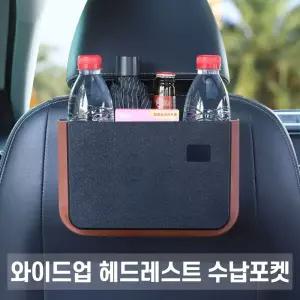 자동차 헤드레스트 수납포켓 차량용 시트백 포켓 걸이형 정리함 가방 블랙 h-WFQOJWR
