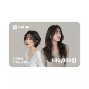 (리안헤어) 리안헤어 10만원권