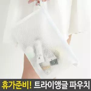 여행용 파우치 망사 화장품 투명 물놀이 방수 가방