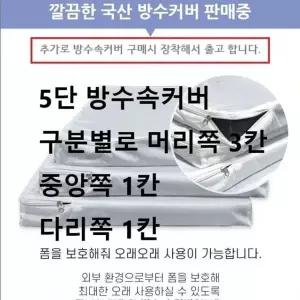 [골드스마일]엔젤홈스 5단 방수속커버 중 대