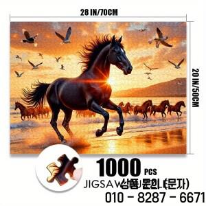 500/1000피스 종이 퍼즐: 석양 해안의 질주하는 말과 갈매기 성인용 게임 대형 직소 가족 상호작용용 선물