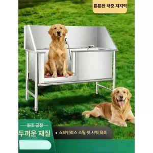대형견 욕조 대형 스테인레스 목욕통 수영장 샤워 애견샵