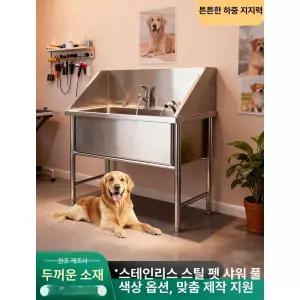 대형견 욕조 대형 애견샵 목욕통 샤워 수영장 스테인레스