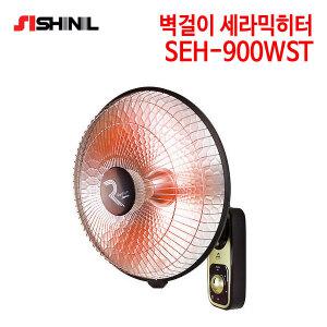 신일 벽걸이 세라믹히터 SEH-900WST