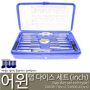 어윈 탭다이스세트/24608/24606/18pc/41pc/탭/인치