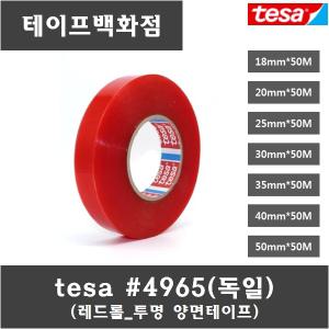 tesa 4965 자동차용품 부착 LED 투명 유리 양면테이프 핸드폰 수리 노트북 초강력 얇은 테이프