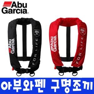 아부가르시아 아부와펜 구명조끼 자동팽창식 와팬 선상 바다 낚시