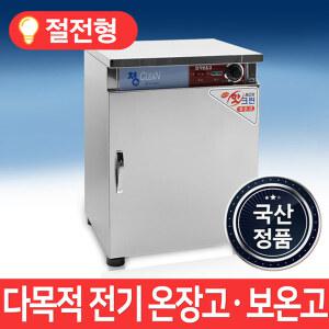 MSKorea 다목적 전기 보온고 MSM-050 온장고/2단