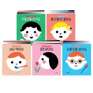 (블루래빗) 오감발달생활그림책 5종놀이책 아기놀이책 어린이놀이책 키즈