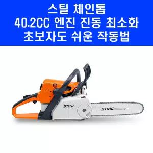스틸 16인치 엔진 체인톱 MS230C-BE 가지 치기 벌목 기계톱
