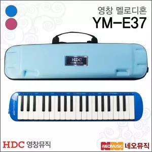 영창 YM-E37 멜로디혼 /Young Chang Melodion/37건반 (블루/핑크)/멜로디언/에바케이스