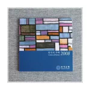 한국은행 기념세트 현행주화 2008년 민트