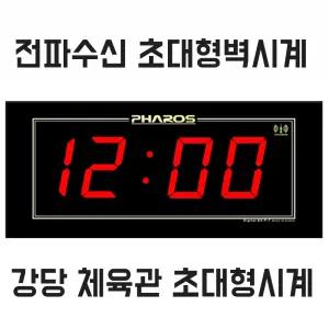 시간보정 대형 디지털시계/전파 디지털벽걸이/ES-F700/숫자큰led/개업선물/학교 강당 급식실 체육관 사우나 수영장 용 전자 대형큰시계/지층 강당 수영장 사우나실 용 방습 리모컨사용