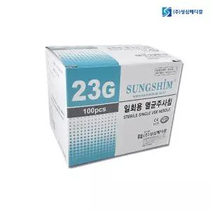 성심 일회용 멸균 주사침 23G 1 1/2인치 38mm 주사기 바늘 니들