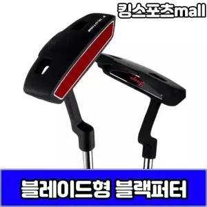 섭煐 블레이드 일자형 블랙 퍼터 연습용 필드용