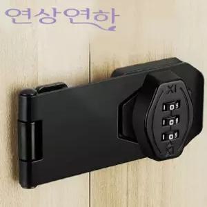 연상연하 비밀번호 자물쇠 경첩 서랍장 사물함 보안잠금