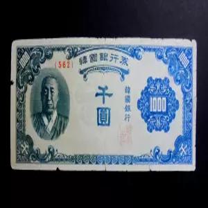 한국은행 1950년 1000원 한복 천원 지폐 562번