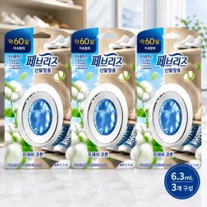 페브리즈 비치형 신발장용 프레쉬 코튼향 탈취제 본품 6.3ml X 3개 하루템