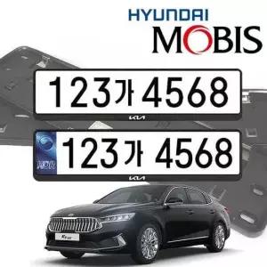 K7 프리미어 현대모비스 번호판가드 자동차 번호판