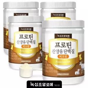 산양유 초유 단백질 분말 (총 4통) 3+1통 더/ 프로틴 산양유 단백질 비오틴 /한정