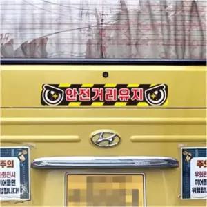 [제이큐]화물차 반사스티커 안전거리유지1 트럭 승합차 중형 60cm 리플렉터