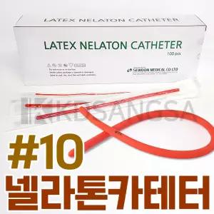 세운 멸균 넬라톤카테타 #10 100개 소변줄 카테터