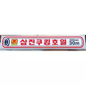 호일(삼진 300x30)포장 음식 요리용 조리용 쿠킹 알루미늄 업소용 은박