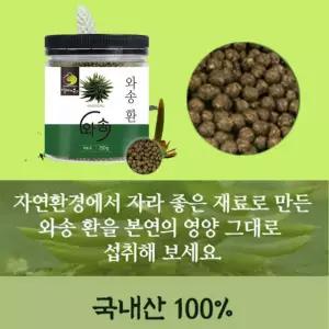 와송 생와송 와송주 와송먹는법 와송환
