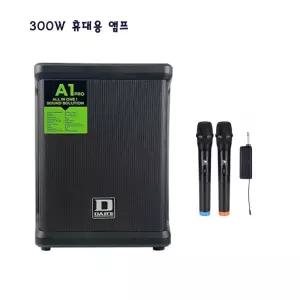 다트 DS-A1PRO 300W 충전식 휴대용 강의 노래방 행사용