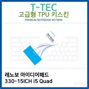 Quad 레노보 아이디어패드 TPU키스킨 330-15ICH i5