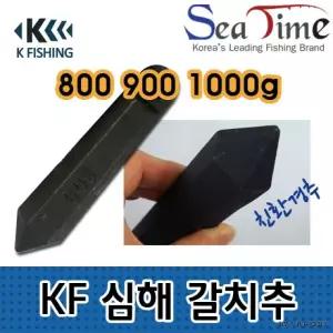전용낚시추 갈치채비 KF 심해갈치추 900g 800g 1000g 씨타임 심해