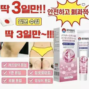 {일본수입}순수식물 추출로 자극없이 안전착색크림 겨드랑이 색소침착 크림 y존 착색 미백크림 팔꿈치 착색