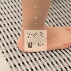 건식 목욕탕 욕실 미끄럼방지 매트 바닥 발판 120x100cm 화장실 수영장 고무 물빠짐 깔판