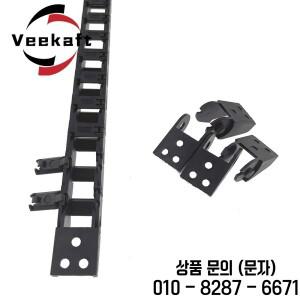 VORON Trident 1 Set 케이블 체인 세트 맞춤형 오픈 드래그 블랙 타입 와이어 3D 프린터 부품